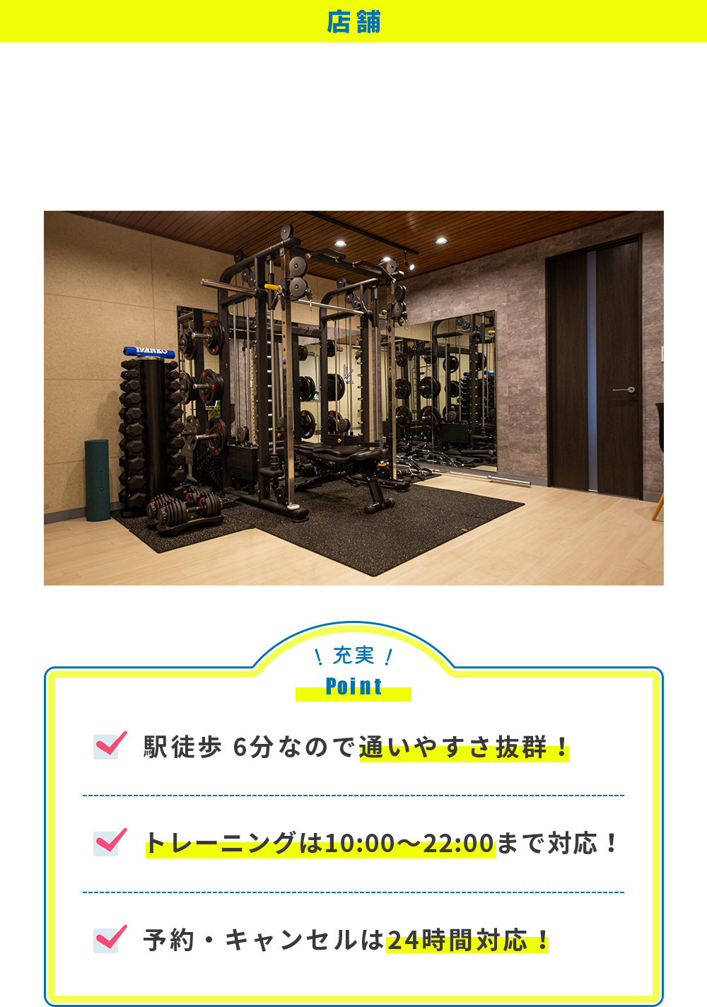 店舗：無理なく通いやすい充実の環境をご用意しました