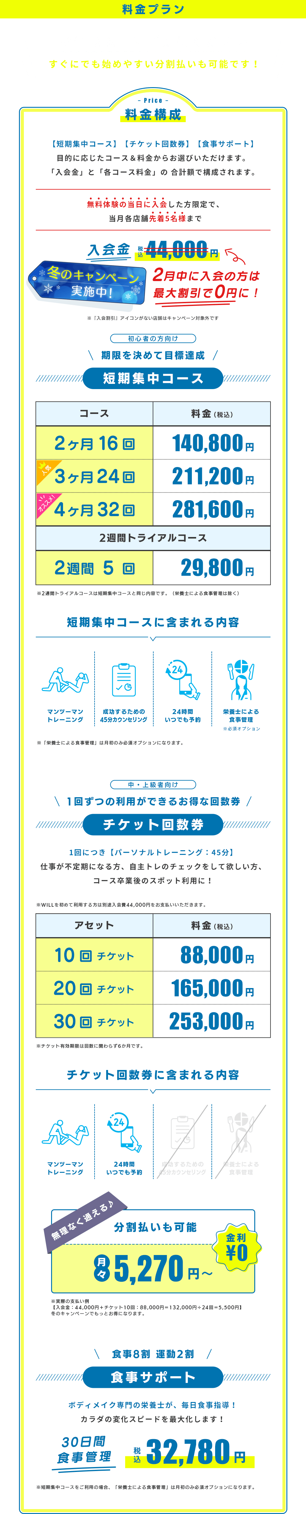 お値段以上にご期待ください。すぐにでも始めやすい分割払いも可能です！