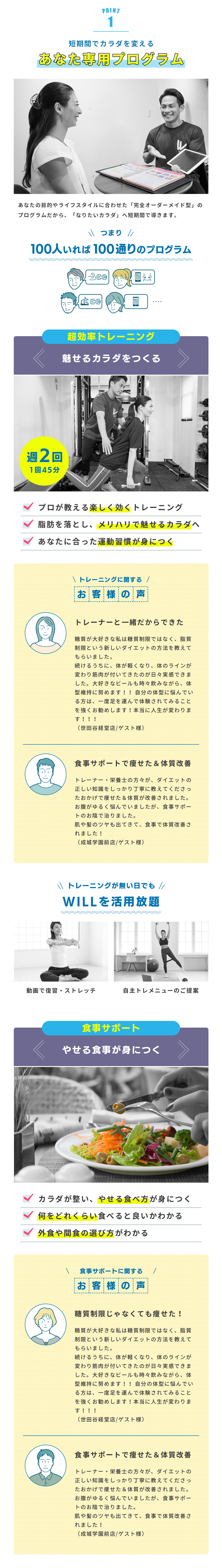 WILLが選ばれるポイント1